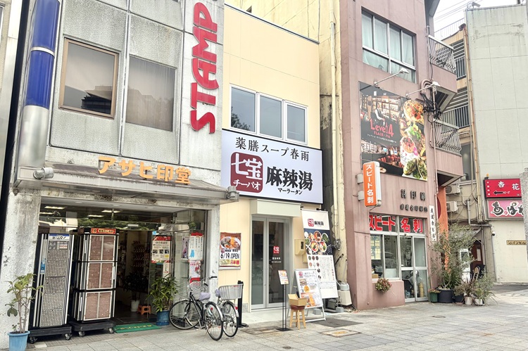 行列のできるマーラータン専門店『七宝麻辣湯』が新栄にオープン