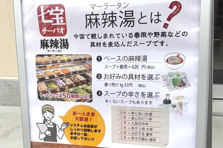 行列のできるマーラータン専門店『七宝麻辣湯』が新栄にオープン