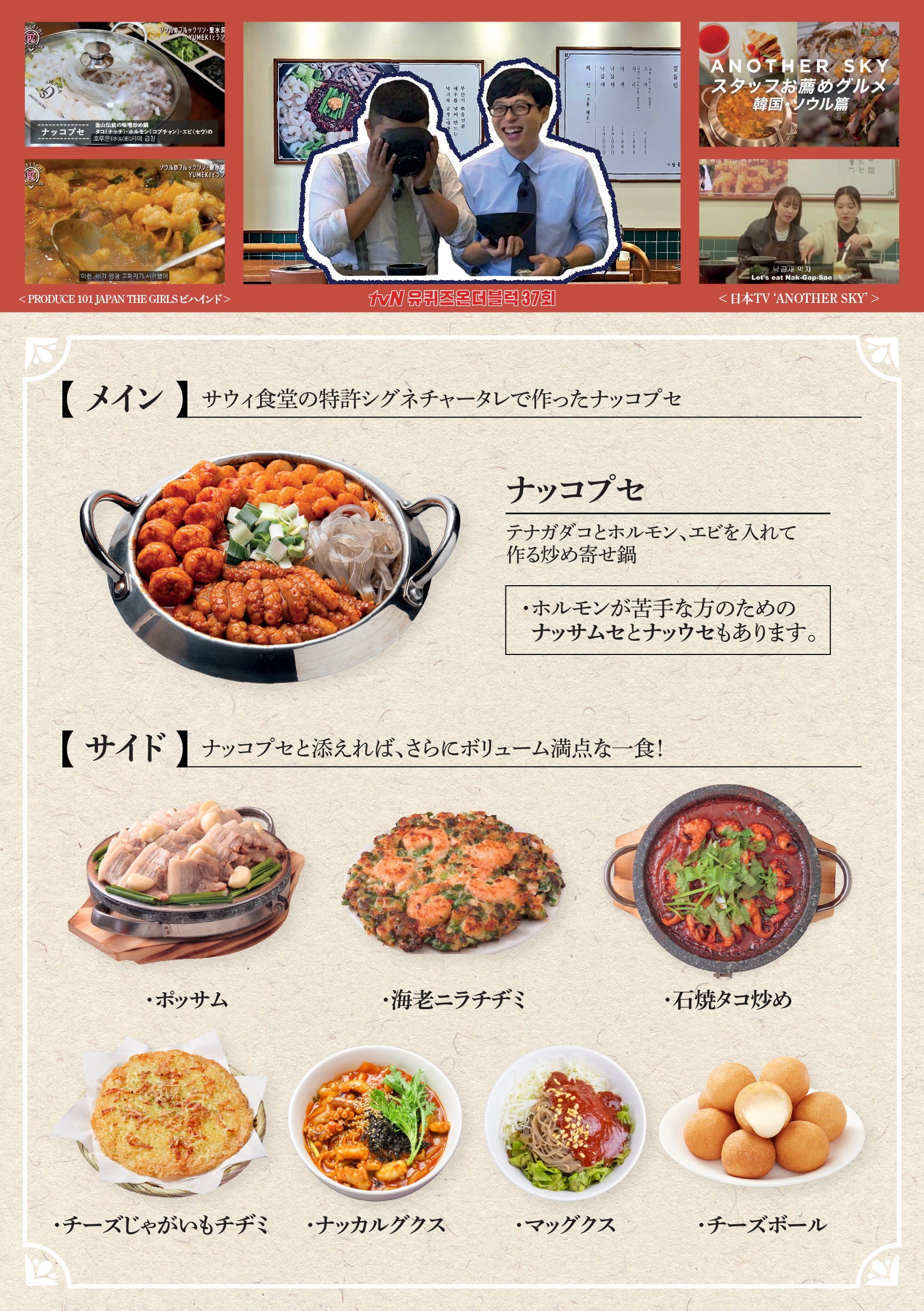 サウィ食堂のナッコプセとサイドメニュー紹介（公式画像）